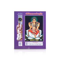 Sri Vidhya Saparya Padhdhathi - Sanskrit | Hindu Pooja Book - Pooja / Ritual